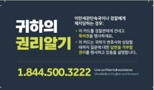 미주 한인시민단체들, 트럼프 행정부 서류미비자 등록시스템 ‘우려’